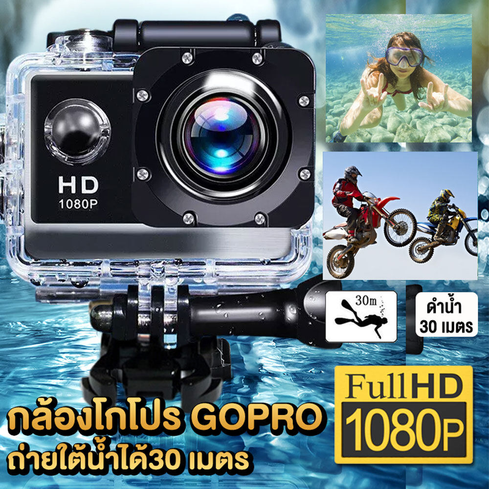 กล้องโกโปร-camera-sport-hd-full-hd-1080p-กล้องโกโปร-gopro-กล้องกันน้ำ-กล้องติดหมวก-กล้องรถแข่ง-กล้องถ่ายรูป