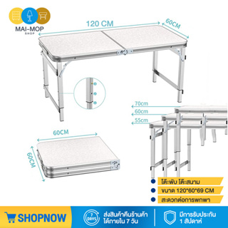โต๊ะพับ สนามแบบพกพา พับวัสดุอลูมิเนียม ปรับเกียร์ 3 ระดับฟรี พับเก็บได้ง่าย โครงสร้าง ที่มั่นคง