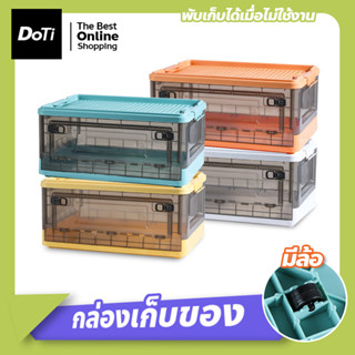 Toy storage crate ลังเก็บของเล่น มีล้อเลื่อน ฝากล่องสามารถเป็นบล็อคต่อเลโก้ได้ พับได้ ซ้อนได้ กล่องใส่ของ