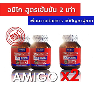 🔥 AMIGO 2แถม1 อมิโกสูตรใหม่ X2 ของแท้ จากบริษัท ส่งเร็ว