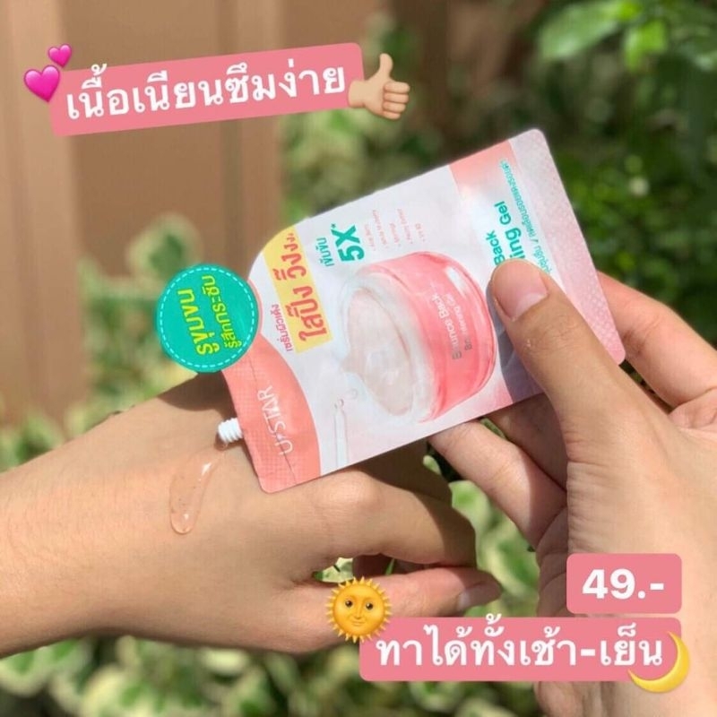 ยูสตาร์-บอนซ์-แบ็ก-ไบร์ทเทนนิ่ง-เจล-ustar-bounce-back-brightening-gel