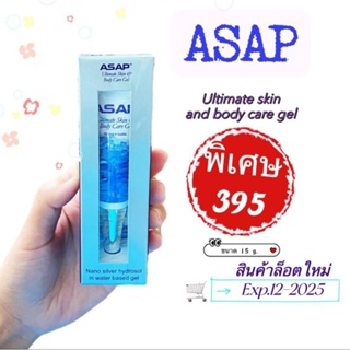 ภาพหน้าปกสินค้าASAP Nano Silver Hydrogel (15g) 1 หลอด ล็อตใหม่ ที่เกี่ยวข้อง