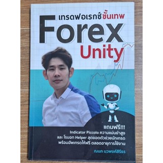 เทรดฟอเรกซ์ขั้นเทพ Forex Unity