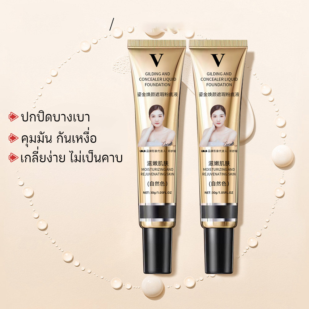 bb-v-คอนซิลเลอร์-ครีมลองพื้น-บีบีครีม-คุมความมัน-ผิวเรียบเนียน-ปกป้องผิวจากแสงแดด