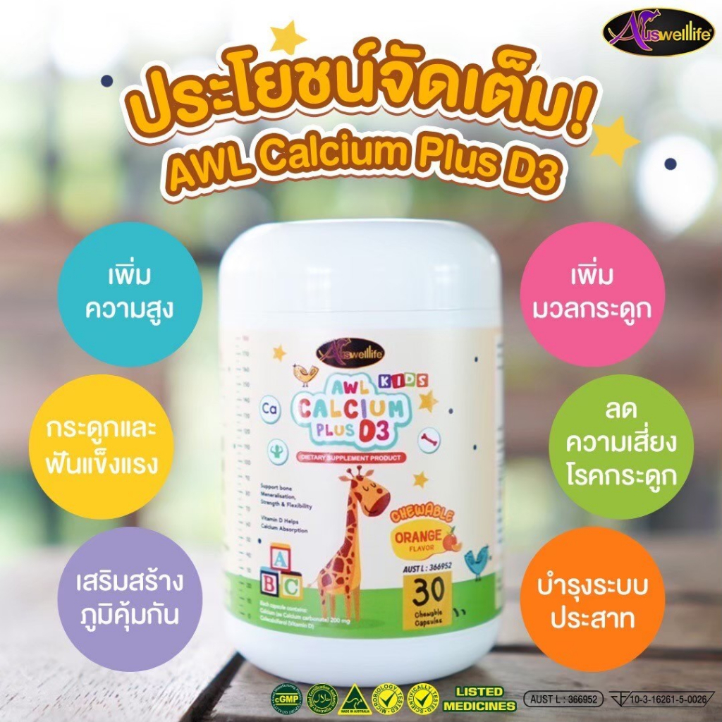 โปร-6-6-พิเศษ-7-วันเเท่านั้น-แคลเซียมเพิ่มความสูง-awl-calcium-plus-d3-เสริมสร้างภูมิคุ้มกัน-บำรรุงกระดูกและฟัน