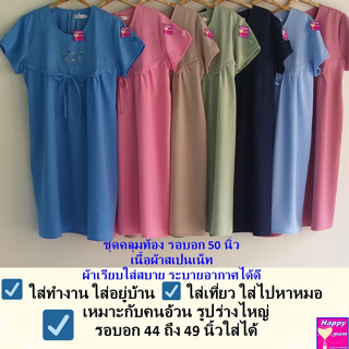 2XL 01ชุดคลุมท้องคนอ้วนไซสไหญ่