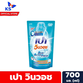 เปา วินวอช น้ำยาซักผ้า 700 มล. สีฟ้าถุงเดี่ยว Pao Win Wash Detergent (5652)