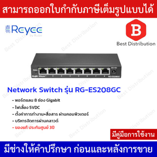 Reyee Networt Switch 8 ช่อง Gigabit รุ่น RG-ES208GC