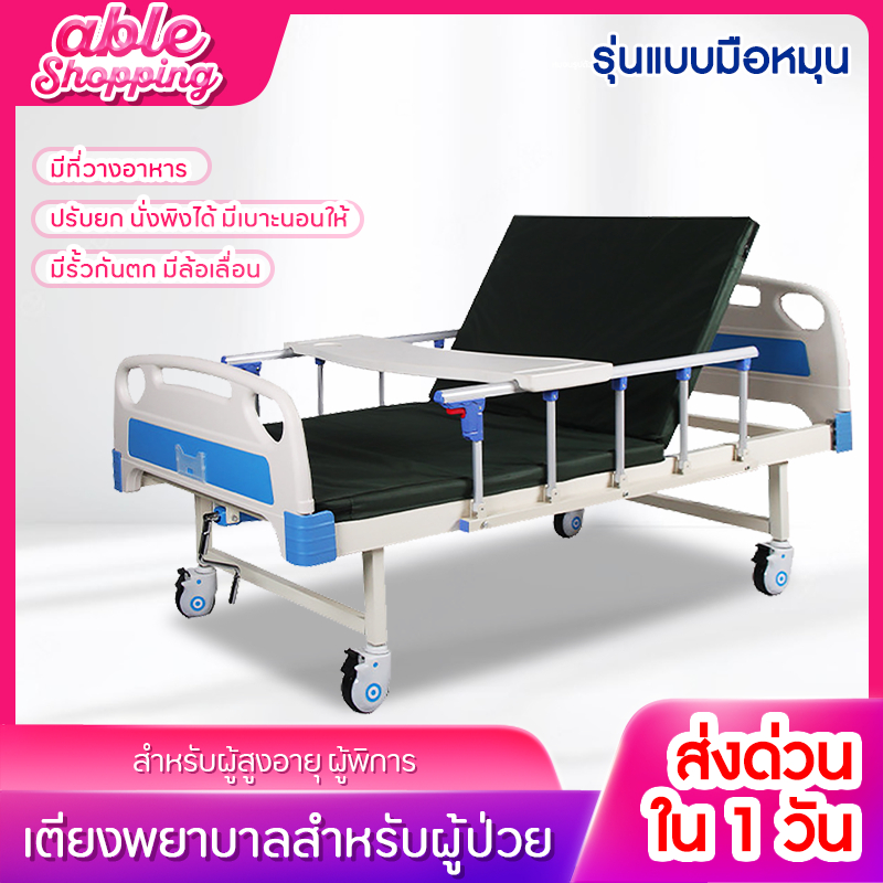 พร้อมส่งไทย-เตียงผู้ป่วย-ปรับตะแคงซ้าย-ขวาได้แถมเบาะ-เตียงคนป่วย-ที่นอนผู้ป่วย-เตียงคนไข้-เตียงคนแก่-เตียงผู้สูงอายุ