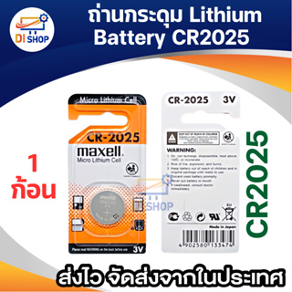 CR2025 ถ่านรีโมทรถ 3v ถ่านกระดุม Lithium Battery  1 ก้อน