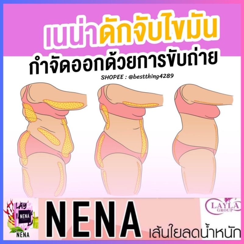 แท้100-คุมหิวเม็ดชมพู-nena-เส้นใยจากพืช-ช่วยให้อิ่มไว-กระชับกล้ามเนื้อ-ลดทานจุกจิก-สัดส่วนลดลง-แขนขาเล็กเล็กลง-พุงยุบ