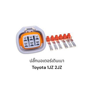 ปลั๊กมอเตอร์เดินเบา1JZ 2JZ 6pin