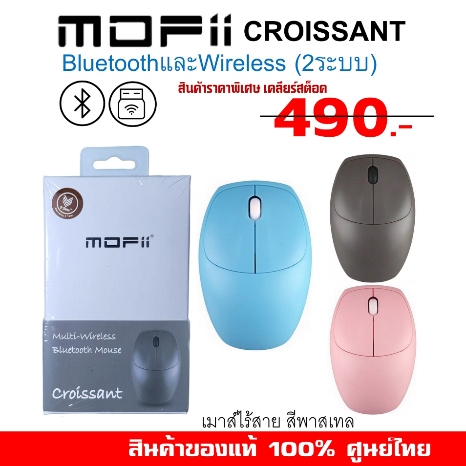ของแท้-mofii-croissant-เมาส์ไร้สาย-dual-mode-mouse-wireless-bluetooth-ของเเท้ศูนย์ไทย