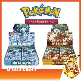 [FIZZY] Pokemon TCG: Booster Box - เคลย์เบิสต์ & สโนว์ฮาซาร์ด [โปเกมอน ...