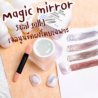 [ Magic mirror ] Semi solid เจลนูนสำหรับขัดผงโดยเฉพาะ