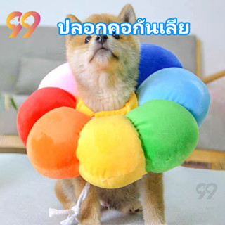 99PET ปลอกคอกันเลีย ปลอกคอสัตว์เลี้ยง ปลอกคอแมว คอลล่าหมา ปอกคอเเมว ปลอกคอกันเลียสุนัข คอลล่ากันเลีย นุ่มและสะดวกสบาย