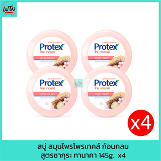 สบู่ สมุนไพรโพรเทคส์ ก้อนกลม สูตรซากุระ ทานาคา 145g.  x4