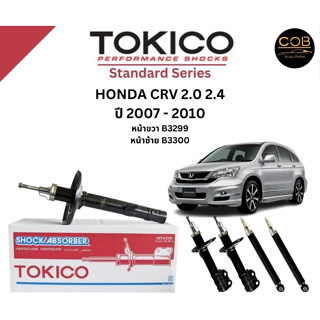 Tokico โช้คอัพหน้า Honda CRV 2.0 2.4 ปี 2007-2010 โตกิโกะ ฮอนด้า ซีอาร์วี