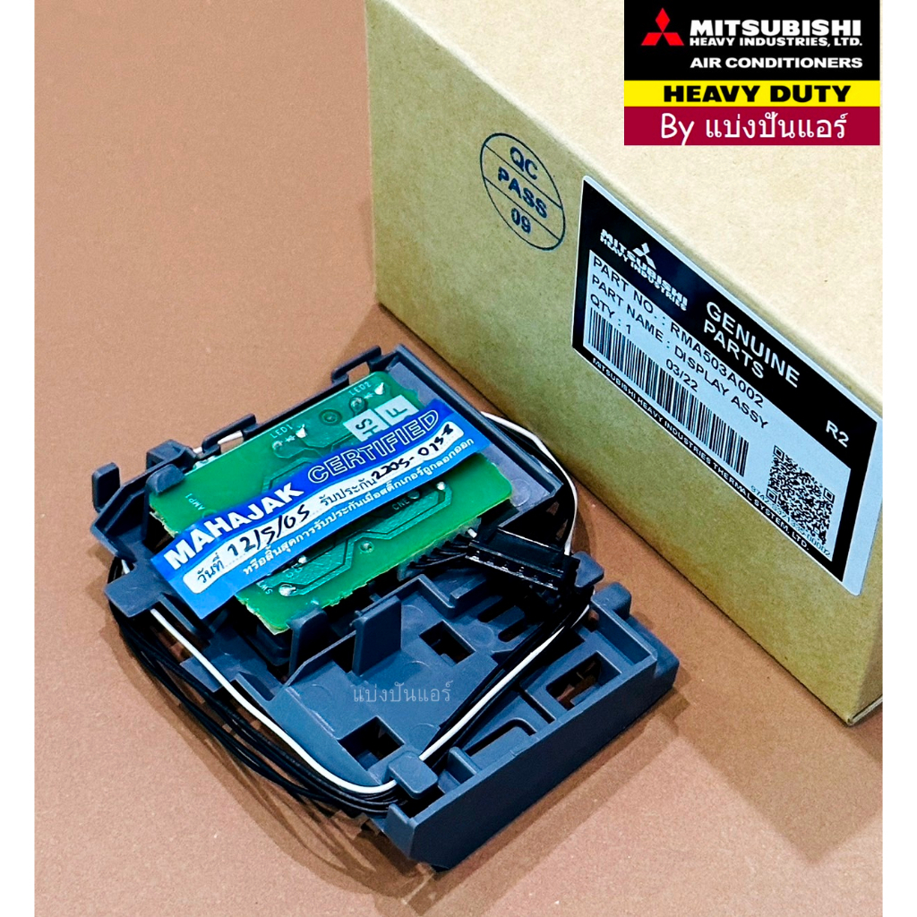 แผงรับสัญญาณรีโมทแอร์มิตซู-เฮฟวี่-mitsubishi-heavy-duty-part-no-rma503a002