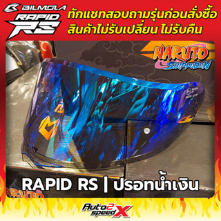 ชิลด์หน้า BILMOLA รุ่น RAPID RS/RSLT ลาย NARUTO ทักแชทสอบถามรุ่นก่อนสั่งซื้อ