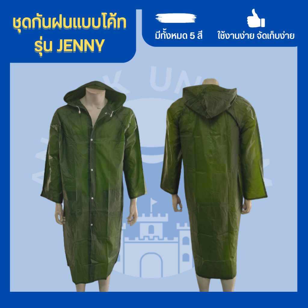 ชุดกันฝน-jenny-เสื้อกันฝน-เสื้อโค้ทกันฝน-ผ้ากันฝน