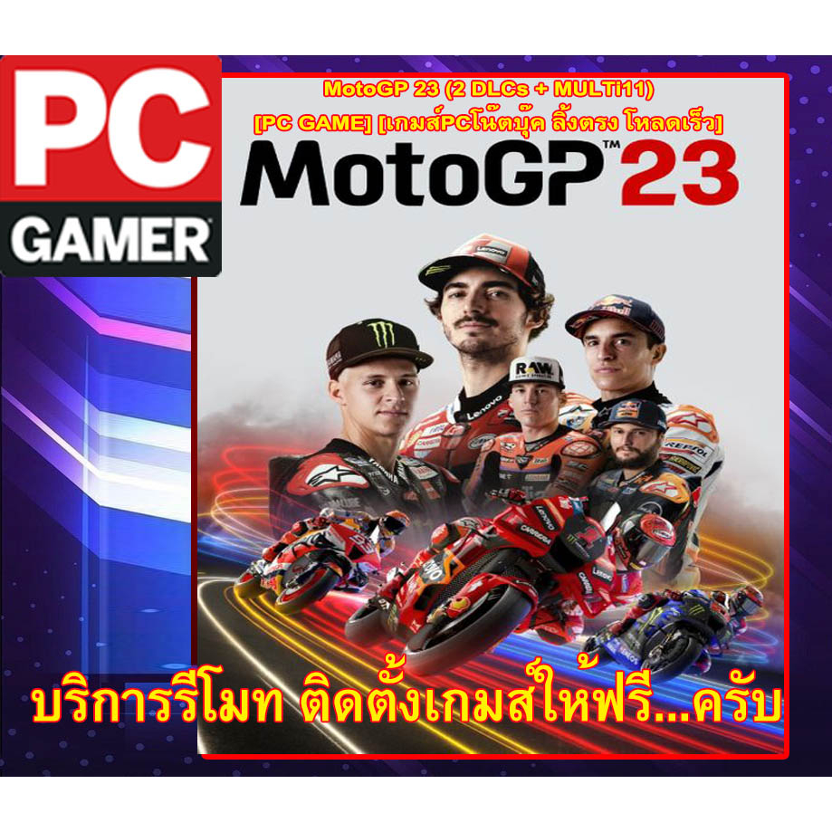 pc-game-เกมส์pcโน๊ตบุ๊ค-ลิ้งตรง-โหลดเร็ว-motogp-23-2-dlcs-multi11