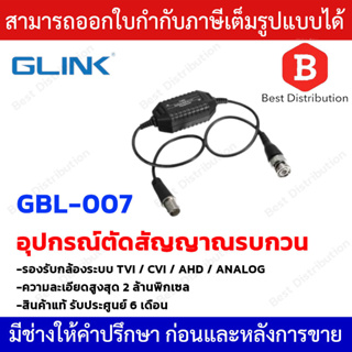 Glink Ground Loop Isolator BALUN อุปกรณ์ตัดสัญญาณรบกวน รุ่น GBL-007