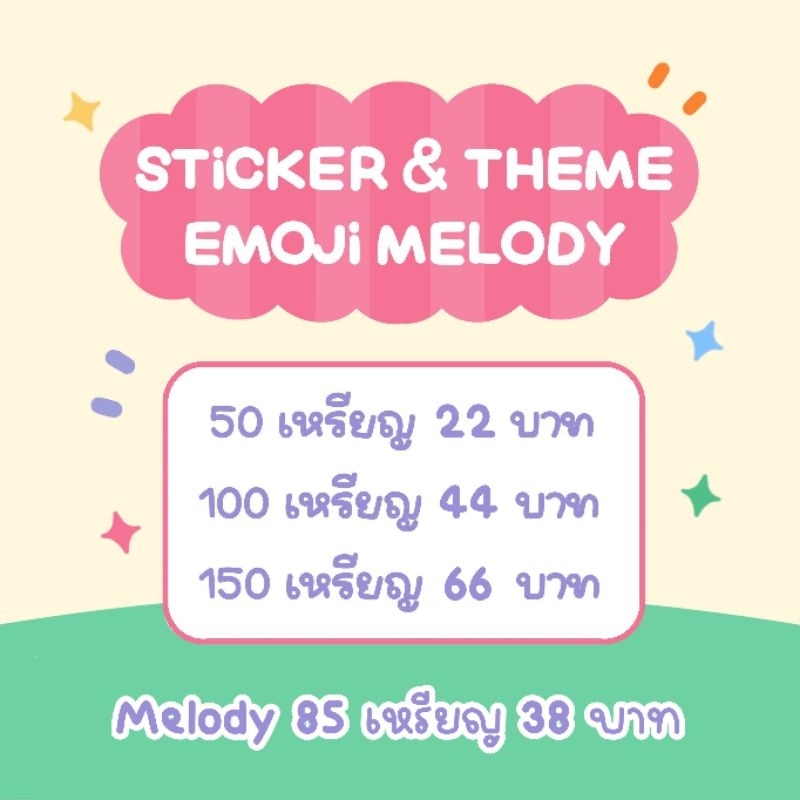 ภาพหน้าปกสินค้าสติกเกอร์ไลน์ ธีมไลน์ Sticker & Theme จากร้าน stickerline_theme_melody บน Shopee