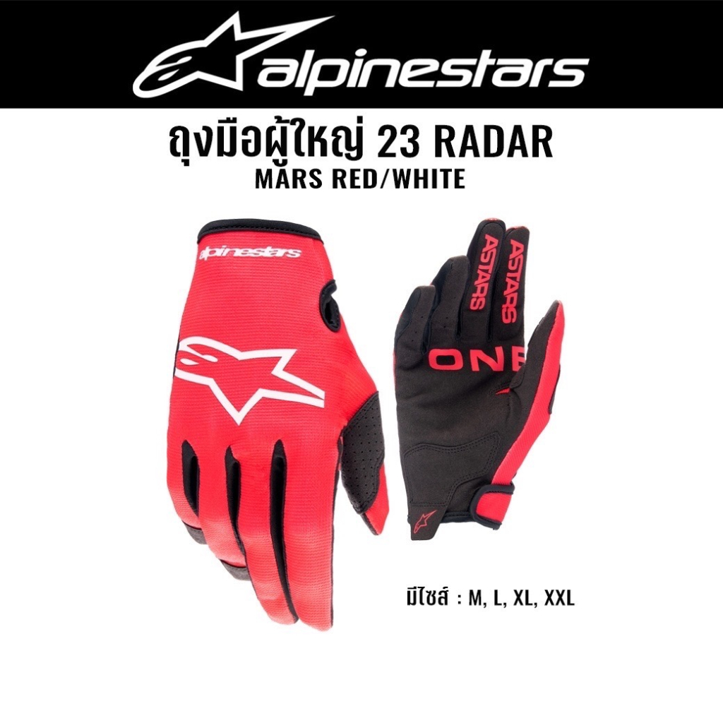 ของแท้-ถุงมือผู้ใหญ่-alpinestars-radar-gloves
