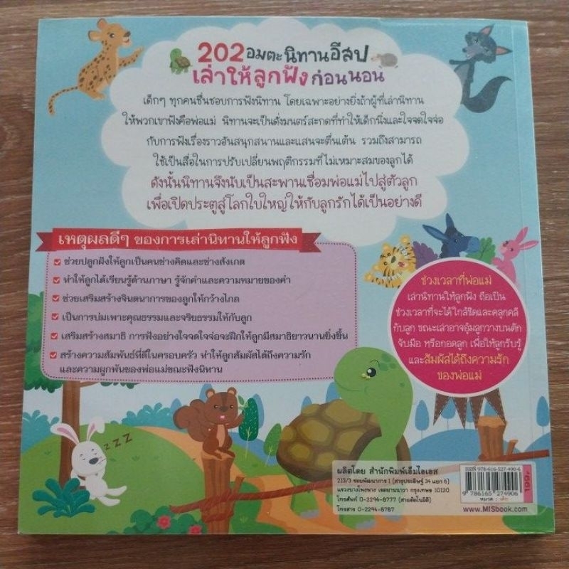 หนังสือเด็ก-หนังสือนิทาน-202อมตะนิทานอีสปเล่าให้ลูกฟังก่อนนอน