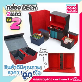 🇹🇭กล่อง DECK ใส่การ์ด Magnetic Deck box กล่องเดก สะสมการ์ด จัดเก็บการ์ด กันฝุ่น กันลบ กล่องเก็บการ์ด ก.DECKแบบ2แถว รุ่น2