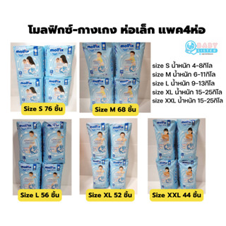 โมลฟิกซ์ แพมเพิสเด็กแบบกางเกง Molfix Extradry (แบ่งครึ่งลัง-1ออเดอร์ได้4ห่อเล็ก)