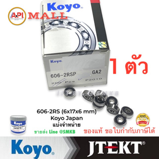 606 2RS ตลับลูกปืนเม็ดกลมร่องลึก ฝายาง 2 ข้าง 606RS MINIATURE BALL BEARINGS 606-2RS (6x17x6 mm) Koyo Japan จำนวน 1 ตัว