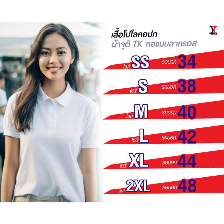 สกรีนเสื้อ-77design-เสื้อโปโลคอปก-save112-ผ้าtk-สีน้ำเงิน