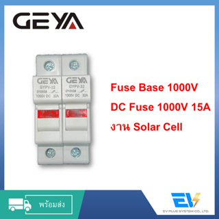 【พร้อมส่ง】DC Fuse Base 1000V&DC Fuse 15A Geya สำหรับงานติดตั้ง Solar Cell