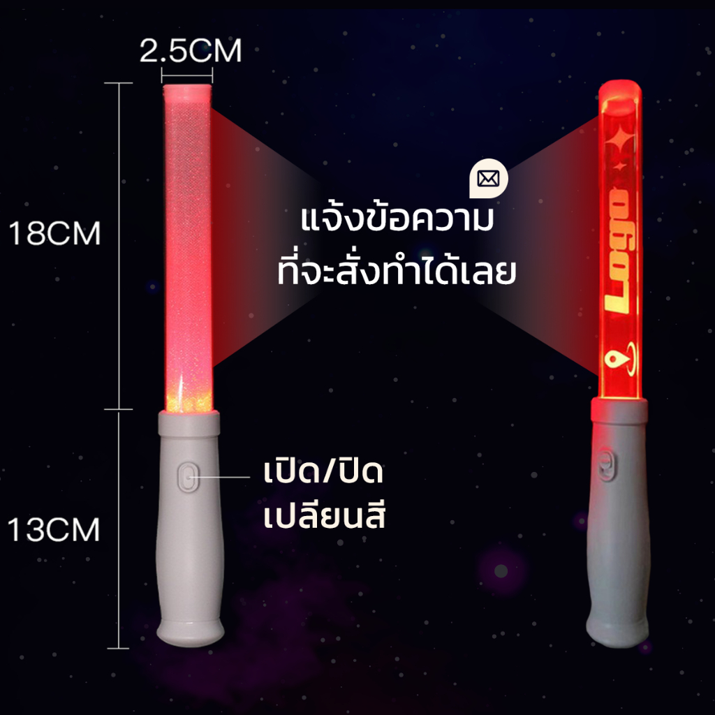 แท่งไฟคอนเสิร์ต-แท่งไฟ-เปลียนสีได้-สั่งทำ-ตามแบบ-รับทำ-เปลียนข้อความ-แท่งไฟเชียร์-kpop-ศิลปิน-แฟนด้อม-อะคริลิค