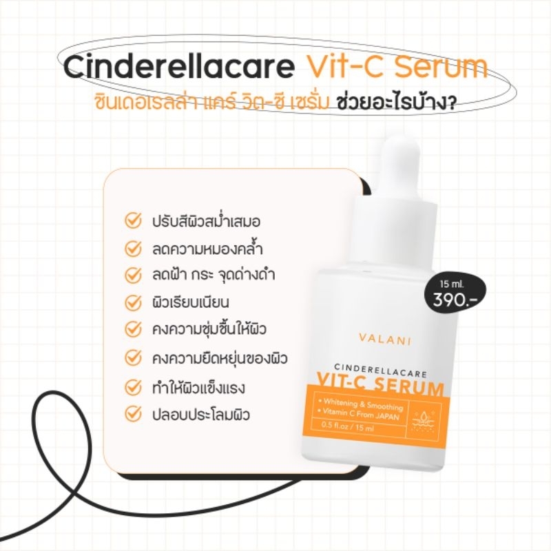 cinderella-care-vit-c-serum-เซรั่มวิตซี-หน้าขาว