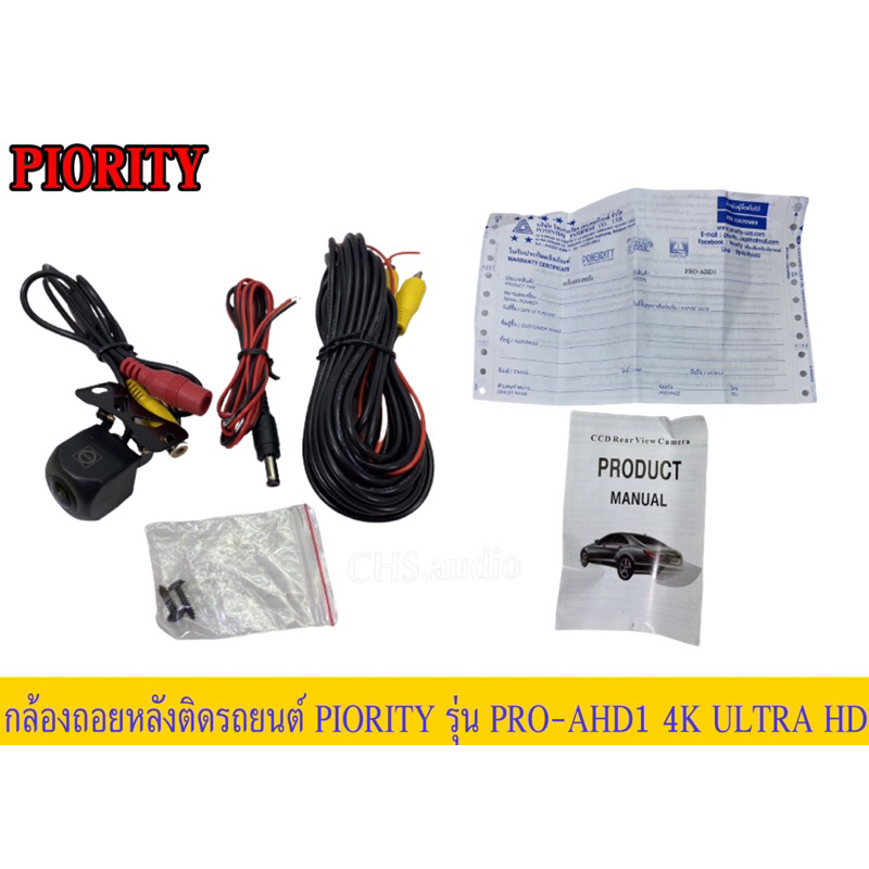 กล้องถอยหลังpriorityรุ่นpro-ahd14kultrahd