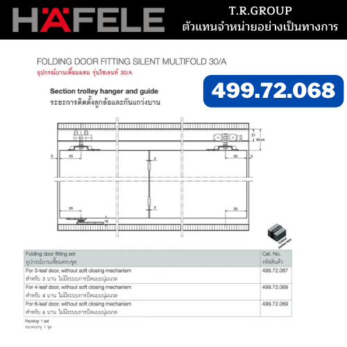 hafele-อุปกรณ์บานเฟี้ยม-สำหรับ-2-4-บานประตู-รับน้ำหนัก-30-50-kg-ต่อบานประตู-รหัส-499-72-077-499-72-068-บานเฟี้ยม-ล้อ