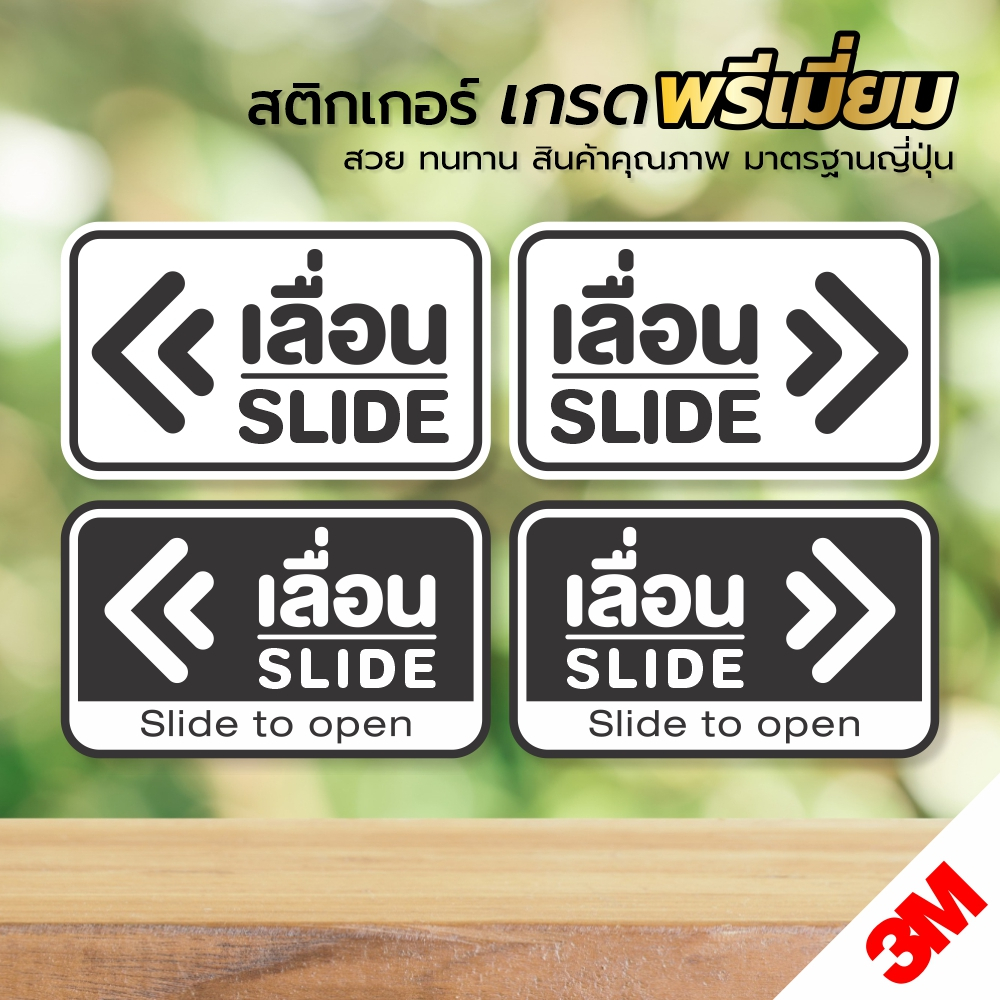 สติกเกอร์เลื่อน-ป้ายเลื่อน-สติกเกอร์-pvc-3m-ทนแดด-ทนฝน-เลื่อน-v-1