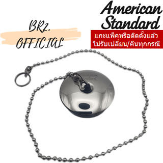 (01.06) AMERICAN STANDARD = AC-7110510 ปลั๊กอุดสะดืออ่างแบบใช้โซ่