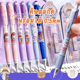 ดินสอกดพร้อมไส้ 0.5mm ดินสอ ดินสอกด เครื่องเขียน นักเรียน โรงเรียน Pencil