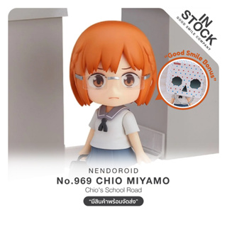 [พร้อมส่ง] No.969 Nendoroid Chio Miyamo