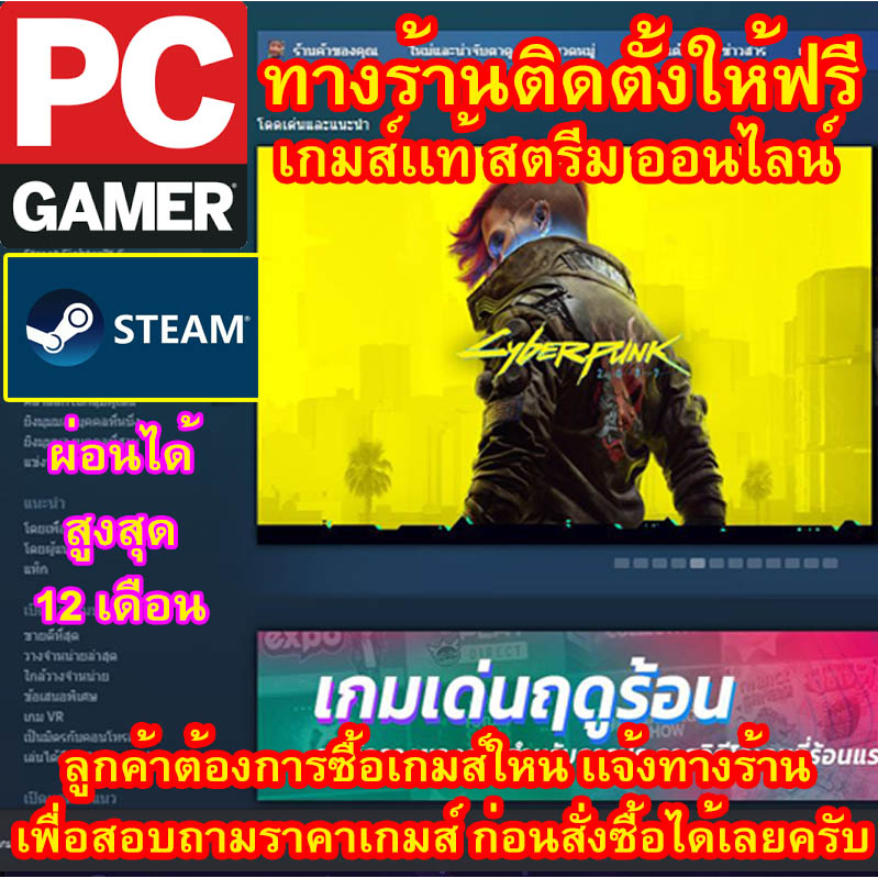 จำหน่ายเกมส์เเท้-steam-origin-ออนไลน์-ผ่อนได้-ทางร้านรีโมทติดตั้งคีย์ให้-ลูกค้าต้องมีไอดี-มีบริการทุกเกมส์