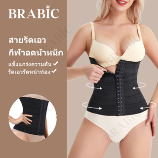 Brabic ที่รัดหน้าท้อง สายรัดหน้าท้องหลังคลอด แผ่นรัดเอวเข็มขัดกระชับสัดส่วน ชุดชั้นในกระชับสัดส่วน