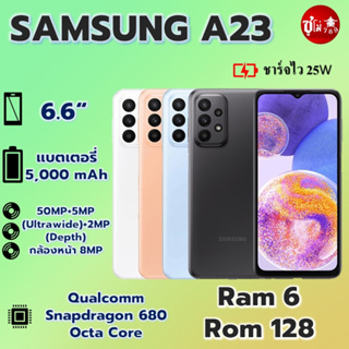 ภาพหน้าปกสินค้าSamsung Galaxy A23  4G  Ram 6 Rom 128 GB (4G) ประกันศูนย์ ที่เกี่ยวข้อง