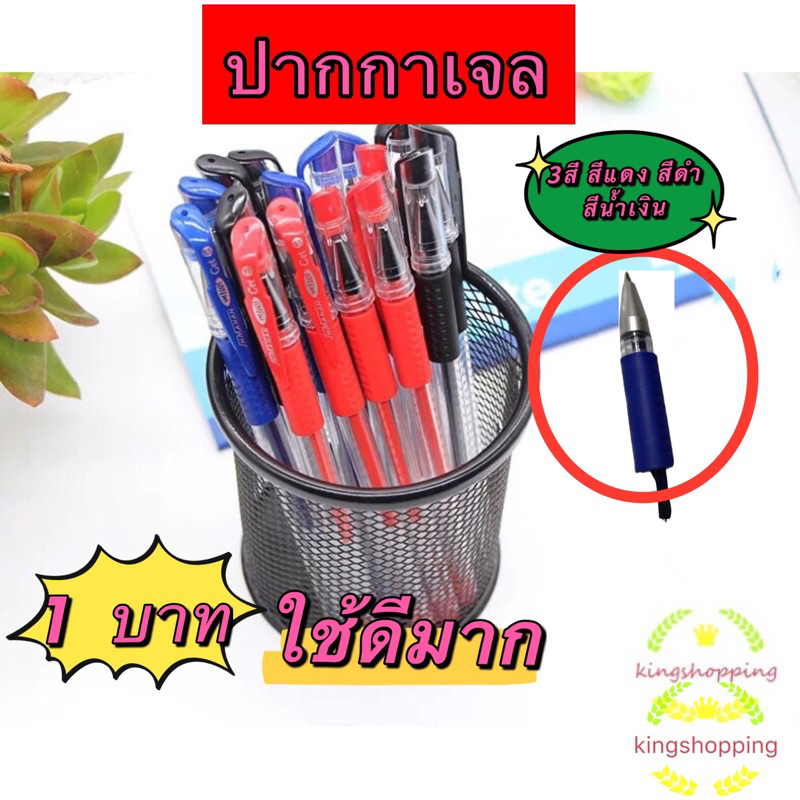 ราคาและรีวิวkingshoppingร้านไทย) ปากกาเจล Classic 0.5 มม. (สีน้ำเงิน/แดง/ดำ) ปากกาหมึกเจล มี 3 สีให้เลือก 0.5mm หัวเข็ม A75