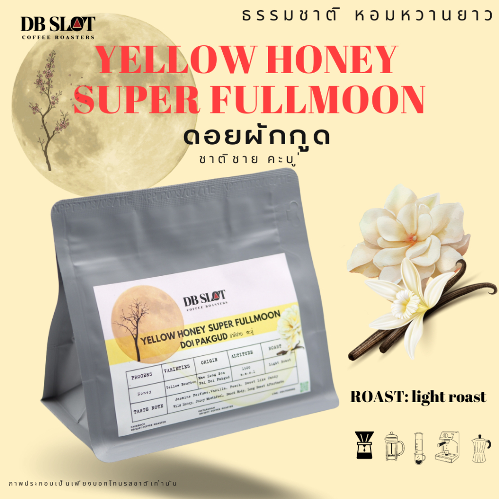 yellow-honey-super-fullmoon-ดอยผักกูด-ชาติชายคะบู่