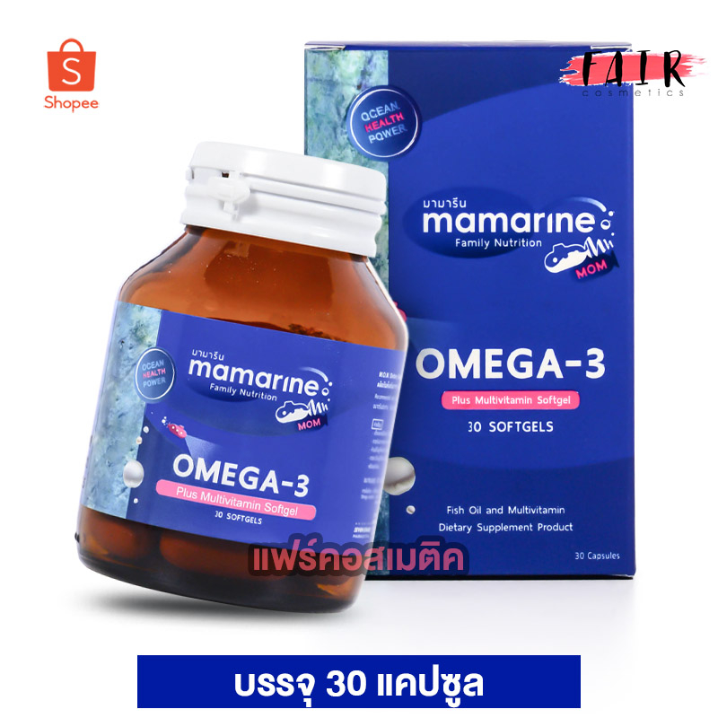 mamarine-omega3-multivitamin-มามารีน-โอเมก้า3-วิตามินรวม-30-เม็ด-วิตามิน-สำหรับคุณแม่
