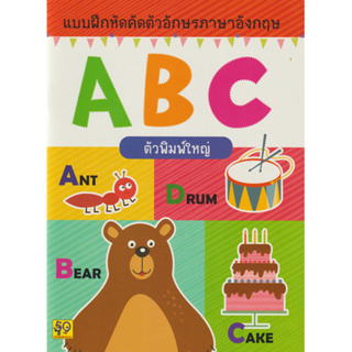 Aksara for kids หนังสือเด็ก แบบฝึกหัด คัด ABC ตัวพิมพ์ใหญ่